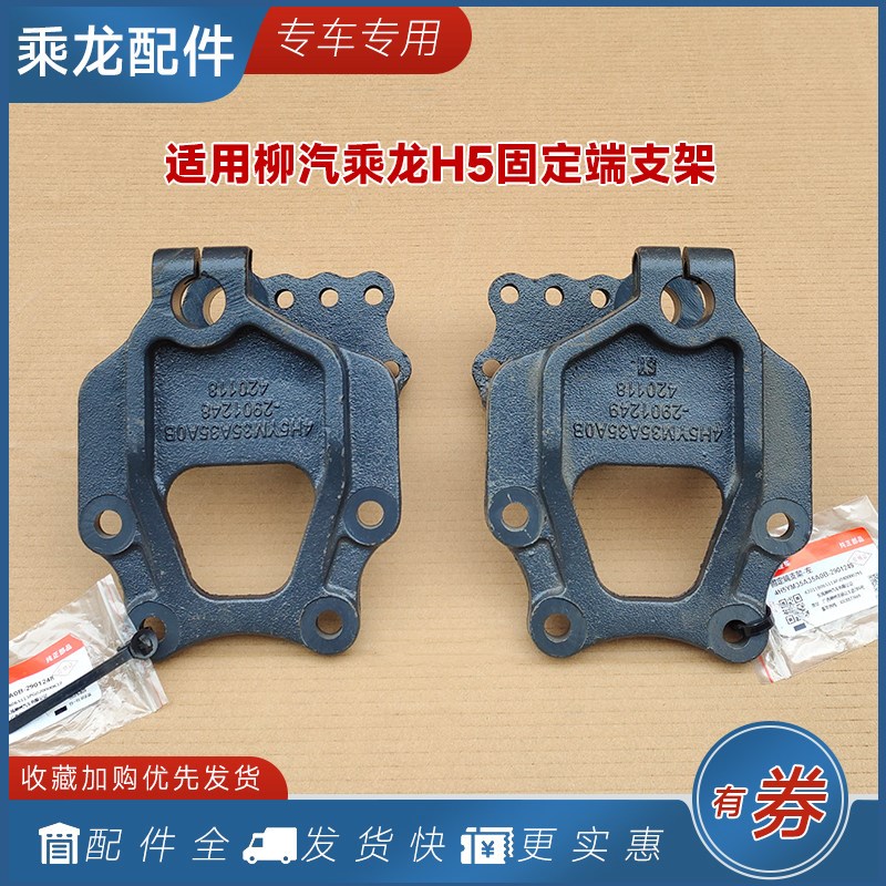 适用柳汽乘龙H5吊耳支架大梁前钢板弹簧固定座H7M5M3霸龙货车配件