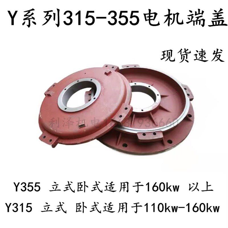 Y系列315 Y355 电机端盖 卧式电机立式前后端盖 适用110kw-160kw