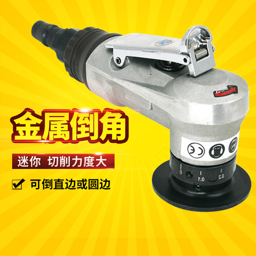速豹45RC气动倒角机 金属毛刺修边机风动倒角机直线/曲线倒角工具