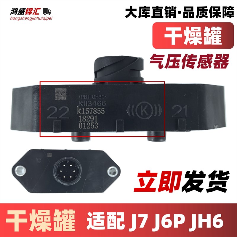 适配解放J6PJ7JH6干燥器罐双气压感测器迪朗奇储气筒感应塞原双切