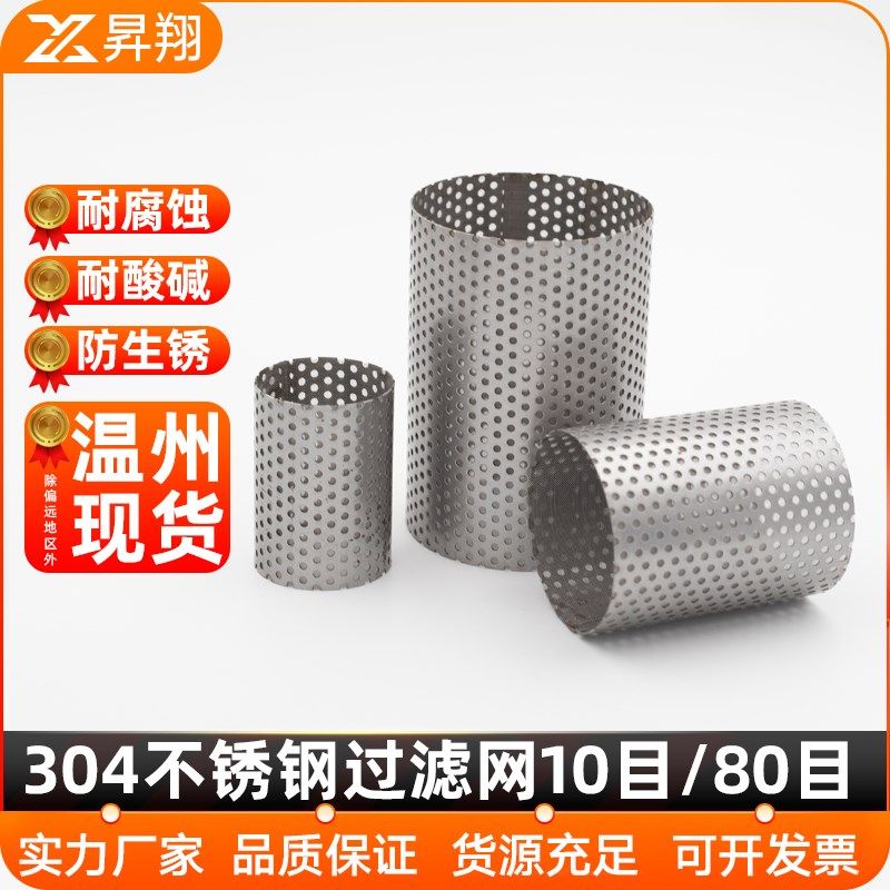 304不锈钢滤网80目Y型过滤器滤芯管道滤筒地暖地热暖气过滤网4分