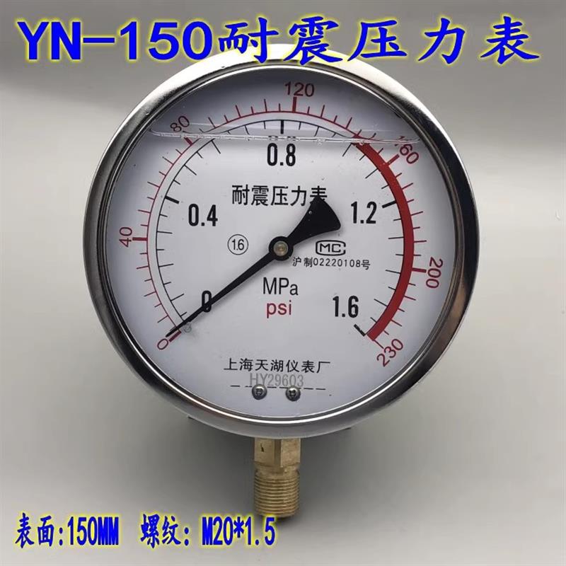 上海天湖耐震压力表YN-150 0-.6 1 1.6mpa抗震油压表液压表全规格