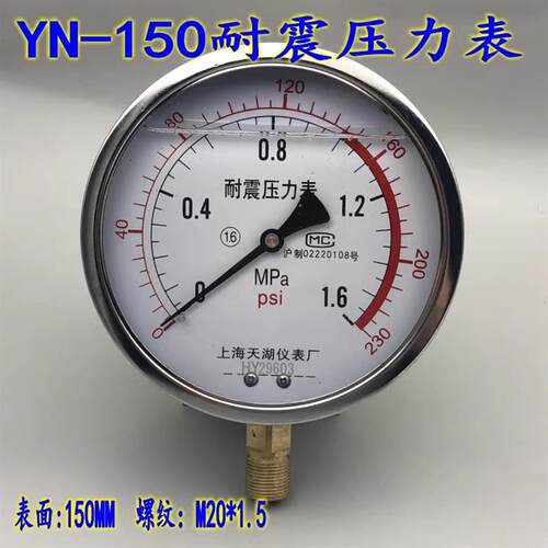 上海天湖耐震压力表YN-150 0-.6 1 1.6mpa抗震油压表液压表全规格