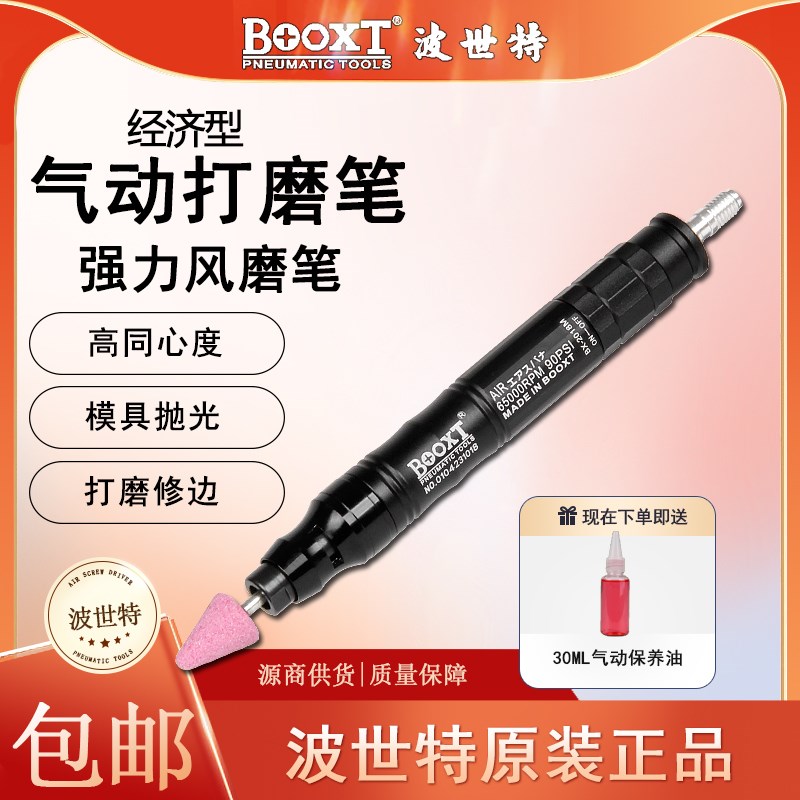 台湾BOOXT直供 BX-2018M便宜省模去毛刺风打磨笔气动刻磨机高速M3