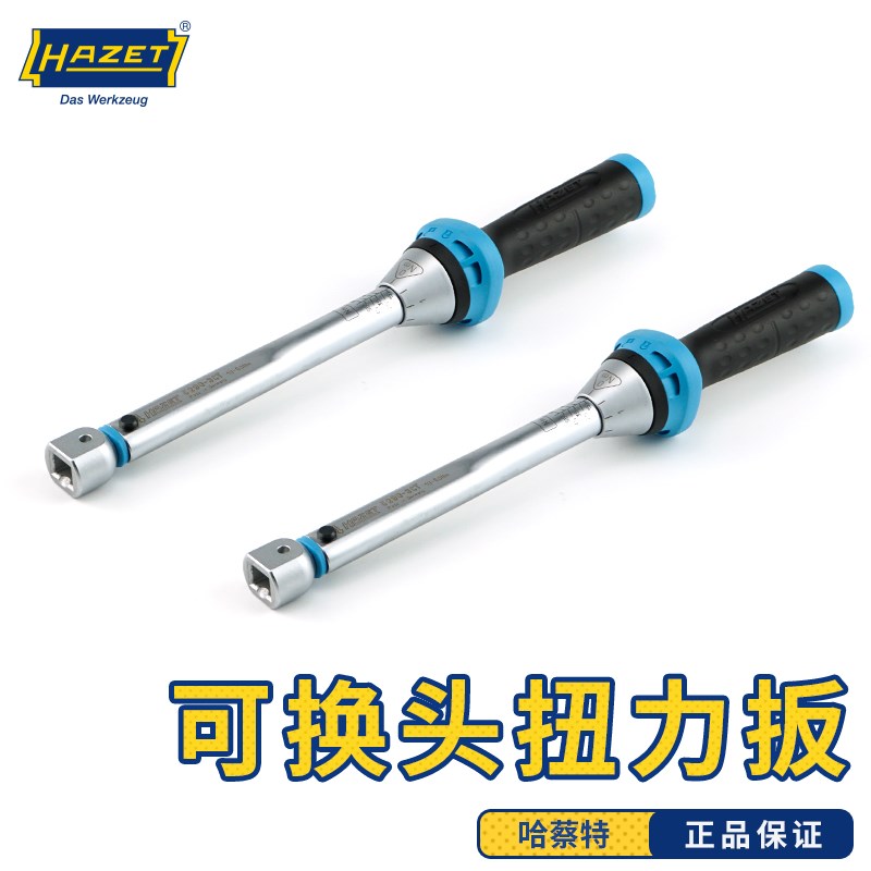 德国HAZET哈蔡特换头扭力扳手可调扭矩扳手工业级高精度公斤扳手
