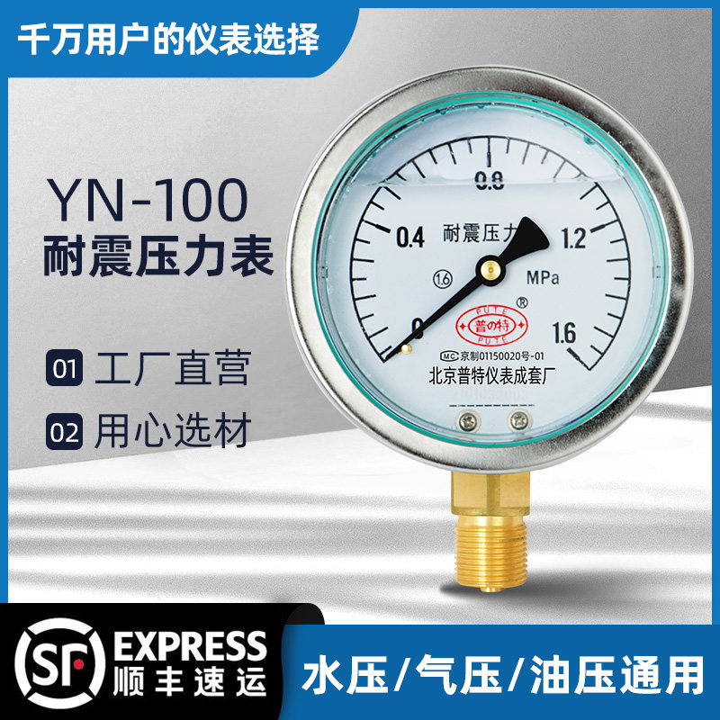 YN100耐震压力表液压高压抗振真空机油0-0.6-1-1.6-2.5mpa油压表