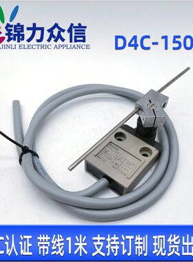 防水行程开关D4C-1507/1521金属棒摇臂式滚轮可调节水下用限位器