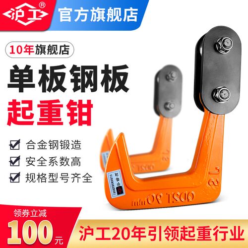 沪工钢板吊钳单板起重钳PDQ横吊模锻组合吊钩夹具吊索具钢板夹子
