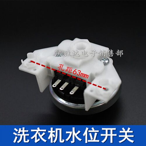 通用品牌3脚电子洗衣机水位开关 水位传感器 控制器 扩脚KPS-49C2