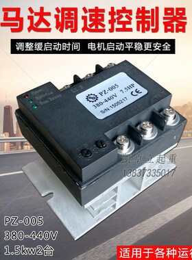 起重行车大车电机调速控制器PZ-005智能马达缓冲启动器380 440V