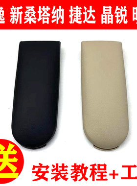 适用于大众朗逸POLO昕动昕锐晶锐新桑塔纳中央扶手箱盖手扶箱盖