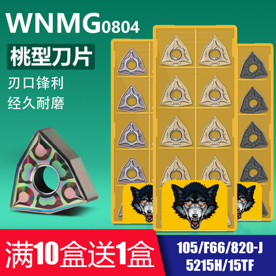 数控桃型车刀片WNMG0804双面6刃内孔外圆刀头钢件不锈钢专用刀粒