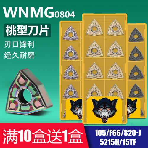 数控桃型车刀片WNMG0804双面6刃内孔外圆刀头钢件不锈钢专用刀粒