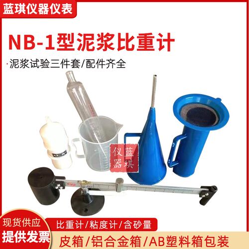 皮革箱铝箱ANY1型泥浆三件套测试仪比重计含沙量测定仪粘度计试验
