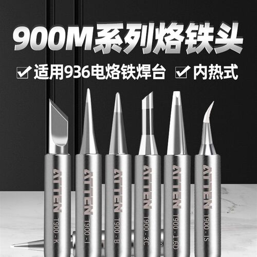 安泰信936烙铁头T900-K系列通用型内热式电洛铁头恒温头焊接焊头