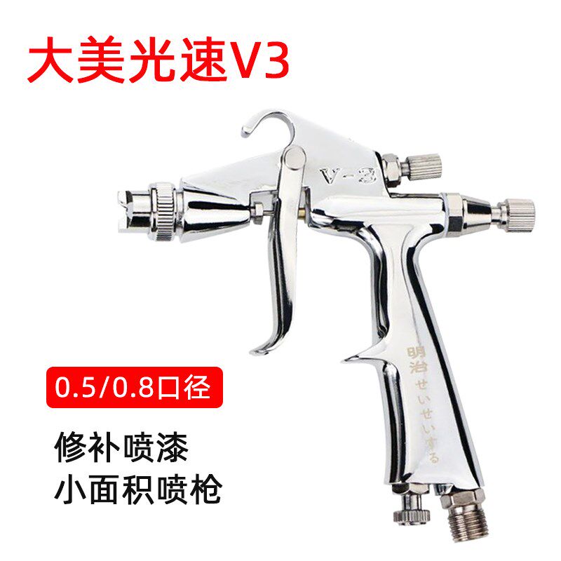 小型修补喷枪 0.5/0.8小口径汽车皮革皮衣油漆喷涂V3气动喷漆枪