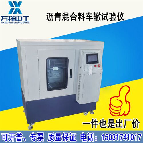 SKCZ-6沥青车辙试验仪车辙仪沥青混合料车辙成型机车辙试验机