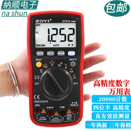 众仪ZT219高精度四位半防烧真有效值数字自动量程防烧万用表ZT17B