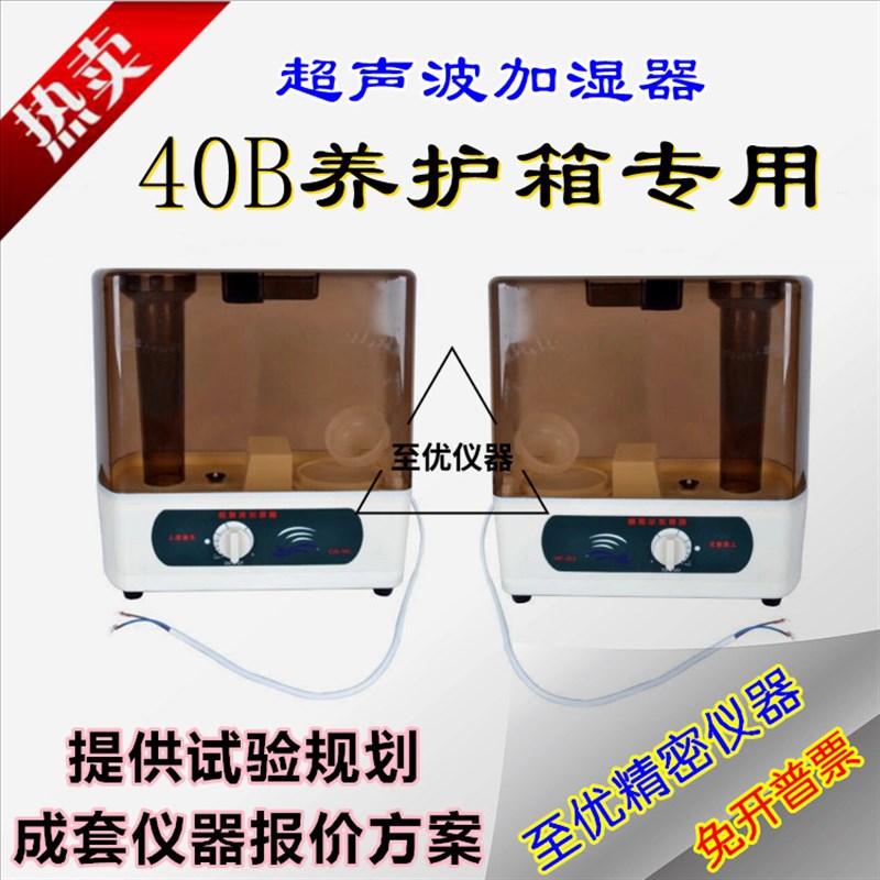 40B养护箱加湿器超声波加湿器水泥恒温恒湿多功能水箱德东CJS-10C