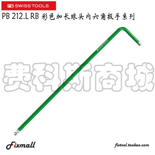瑞士PB Swiss Tools PB 212.L RB 彩色加长球头内六角公制扳手