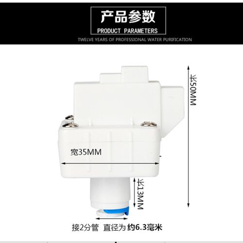 纯水机净水器配件快接白色低压开关接2分管另有高压开关 电磁阀