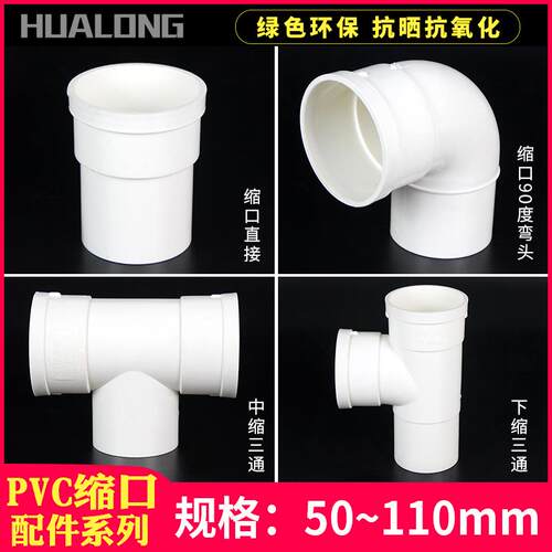 pvc110变50 110变75 110加长伸缩节三通 异径变径下缩内插三通