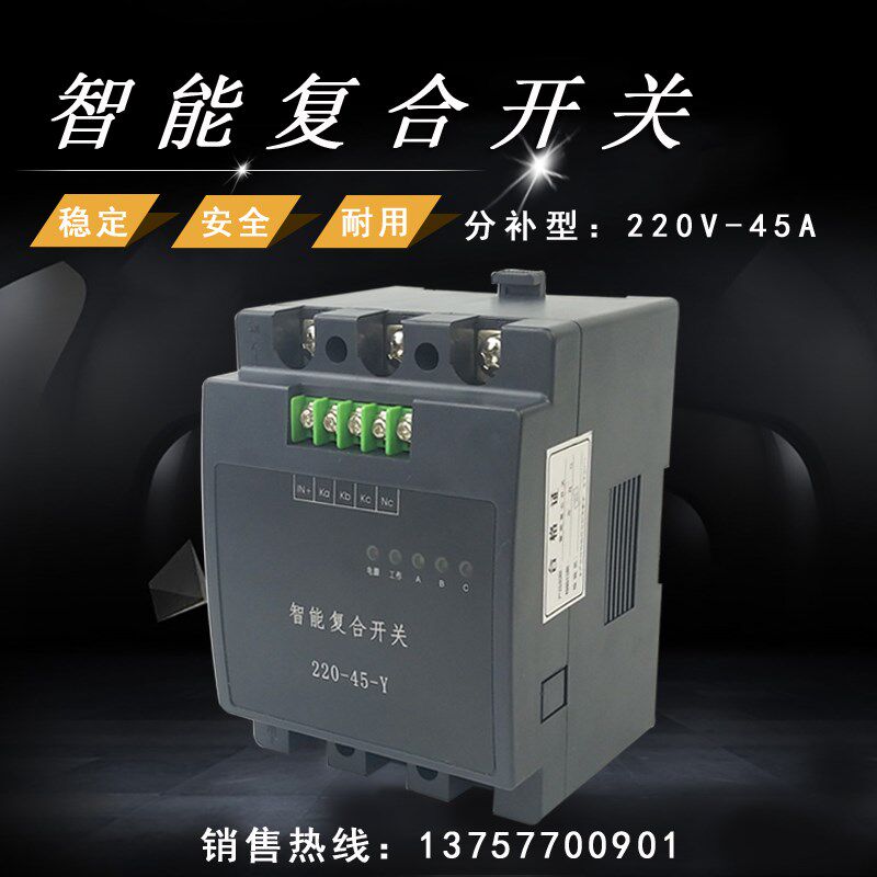 电容器投切开关TGFK-Y250-60A低压复合开关三相分补