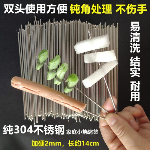 烧烤签子304不锈钢2mm双头家庭小烤肉签长14cm加硬易清洗结实耐用