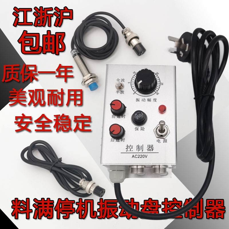 料满停机送料直振振动器振动盘直线送料器镇振动盘控制器电压220V