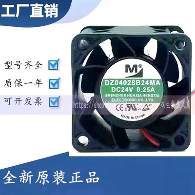 一盟风扇 4028 DC 24V 0.25A DZ04028B24MA 变频器风扇40*40*28MM