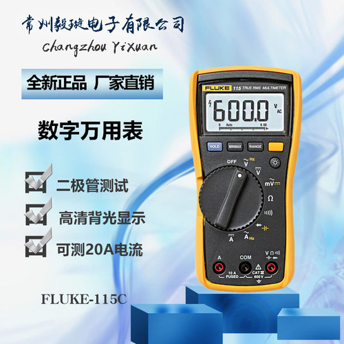 福禄克 FLUKE-115C 真有效值万用表数字万能表电压电流表全自动