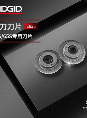 里奇割刀刀片RIDGID  35S 65S管子割刀专用刀片E635  29973