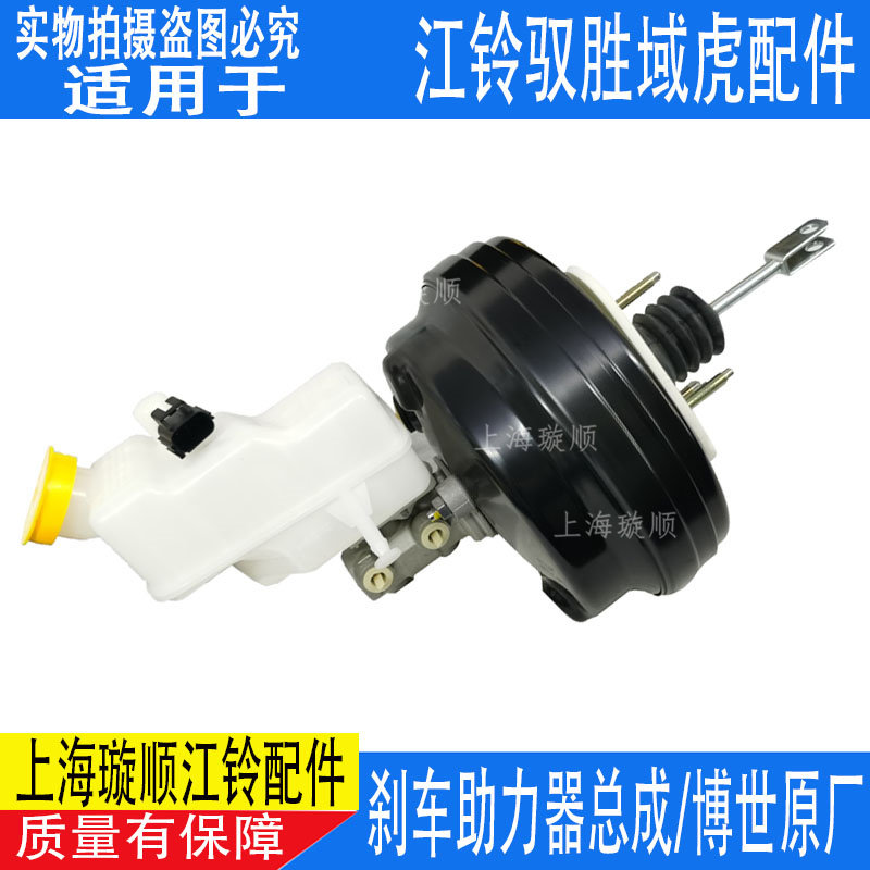 适配江铃域虎驭胜刹车助力器带总泵江铃驭胜S350制动总泵刹车配件