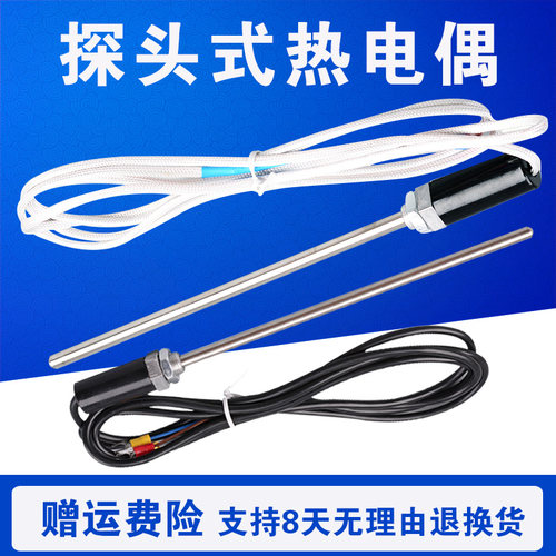 温控仪 K型 E型 PT100 温度传感器 探头式 防水防锈热电偶 热电阻