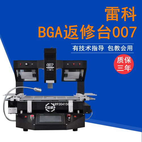 雷科BGA返修台LK-007 三温区电脑维修焊台 汽修加热返修设备
