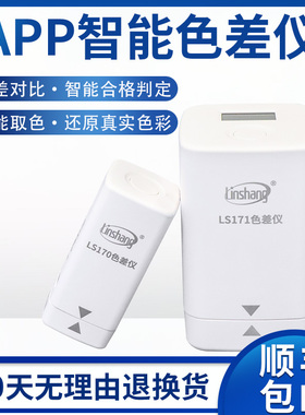 色差检测塑料色差仪高精度油漆读色分析计便携式手机测色
