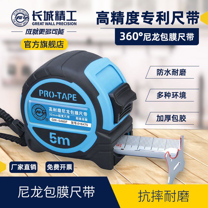 长城精工钢卷尺32mm高挺360尼龙包膜加宽加厚防水耐磨米尺5/8米