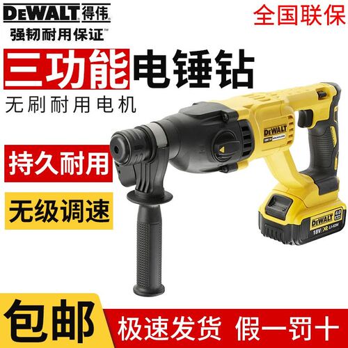 得伟DCH133M2-A9电锤充电无刷锤钻两用三用重型电镐大功率冲击钻