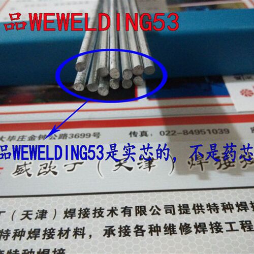 WEWELDING53低温铝焊丝正品WE53威欧丁53实心低温铝焊条无需焊粉