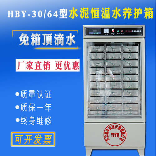 HBY-30/64型立式水养护箱 水泥试块养护箱 水养护箱 恒温水养箱