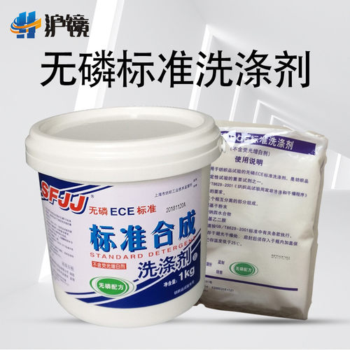 ECE无磷标准合成洗涤剂不含荧光增白剂缩水率洗衣粉测试GBT392120
