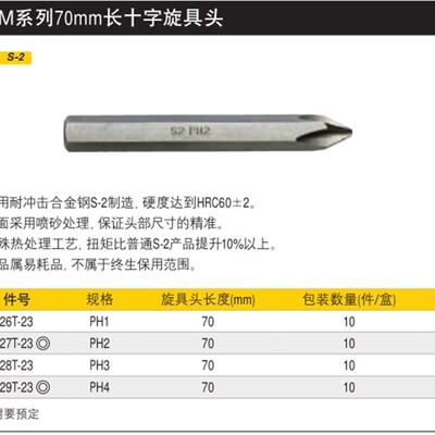 史丹利8MM系列70mm长十字旋具头63-226/227/228/229T-23