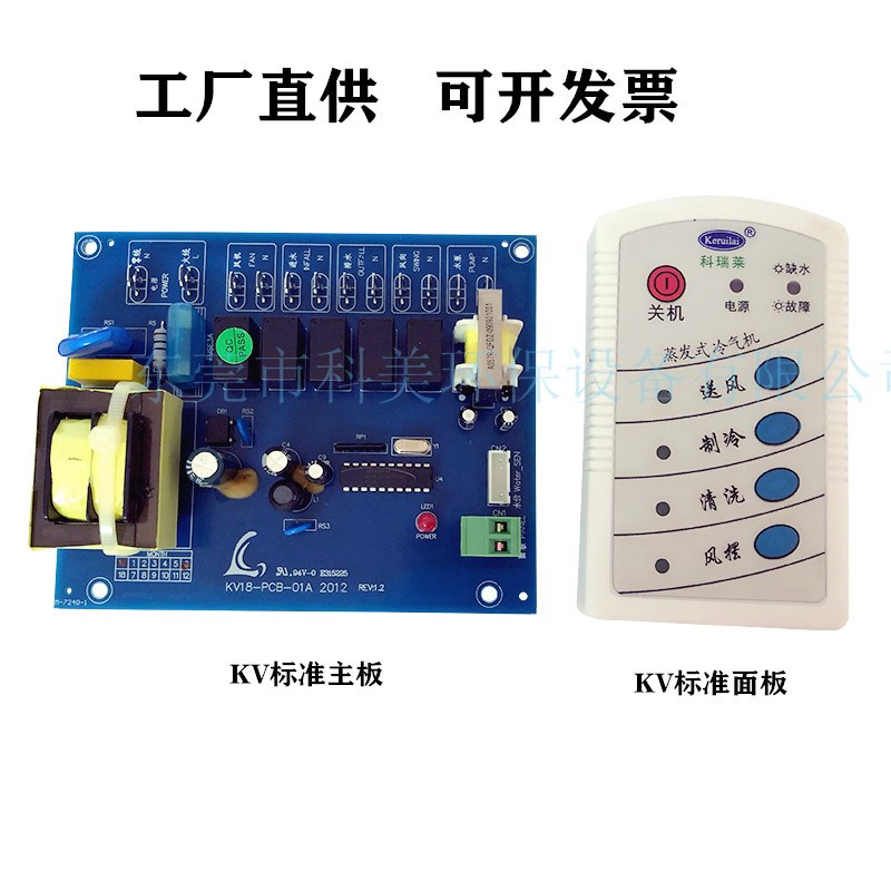 科瑞莱环保空调配件排水阀污水阀 出水阀清洗阀配件主板线路板