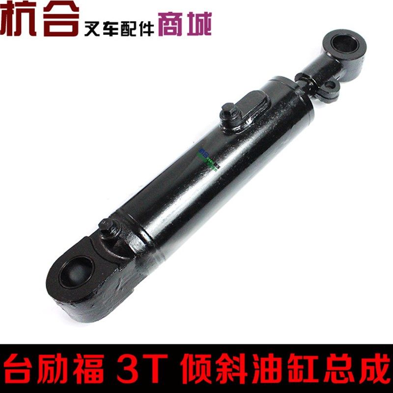 叉车配件 适用台励福3吨倾斜油缸总成 左右倾斜缸