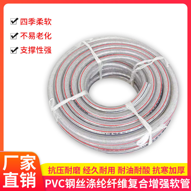 pvc钢丝高强度涤纶纤维复合增强软管加厚高压耐腐蚀塑料水管家用