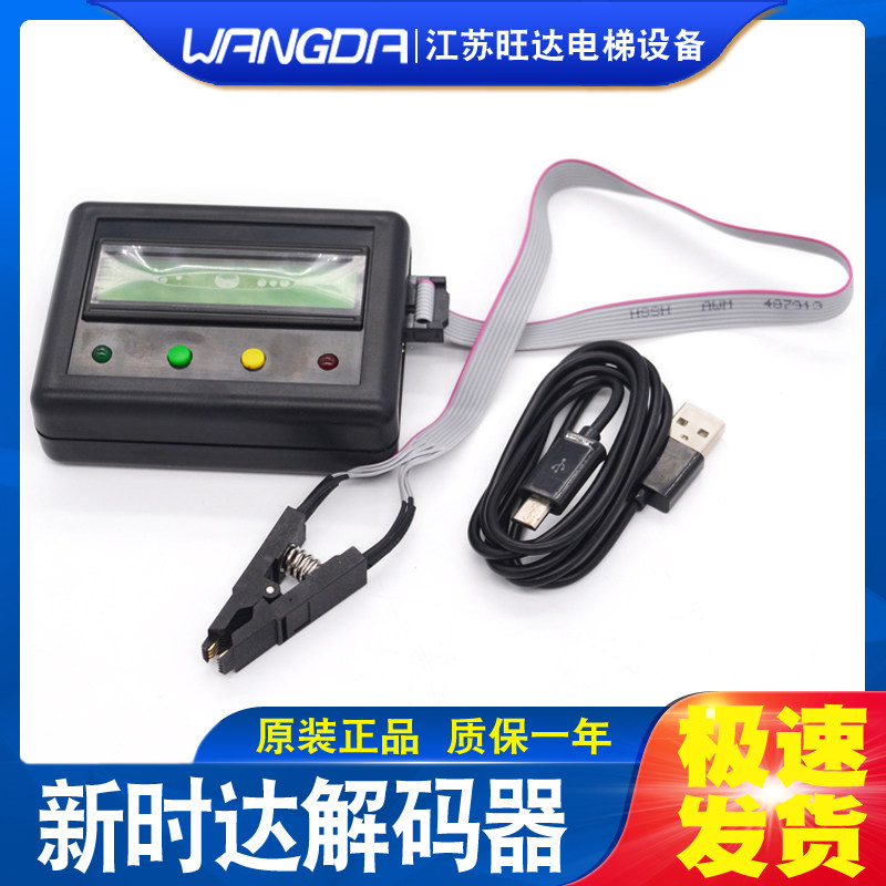 电梯主板万能解密解码器一体机通用操作器3000+/S380新时达默纳克