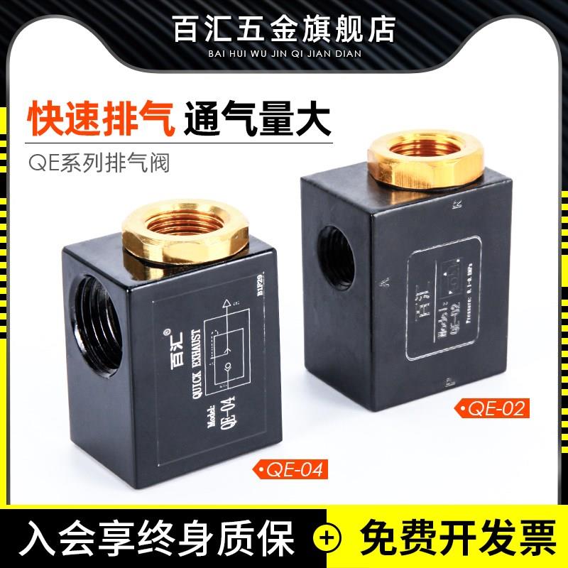 气动快速排气阀QE-01 QE-02 QE-03 QE-04气缸快排阀 放气急排阀
