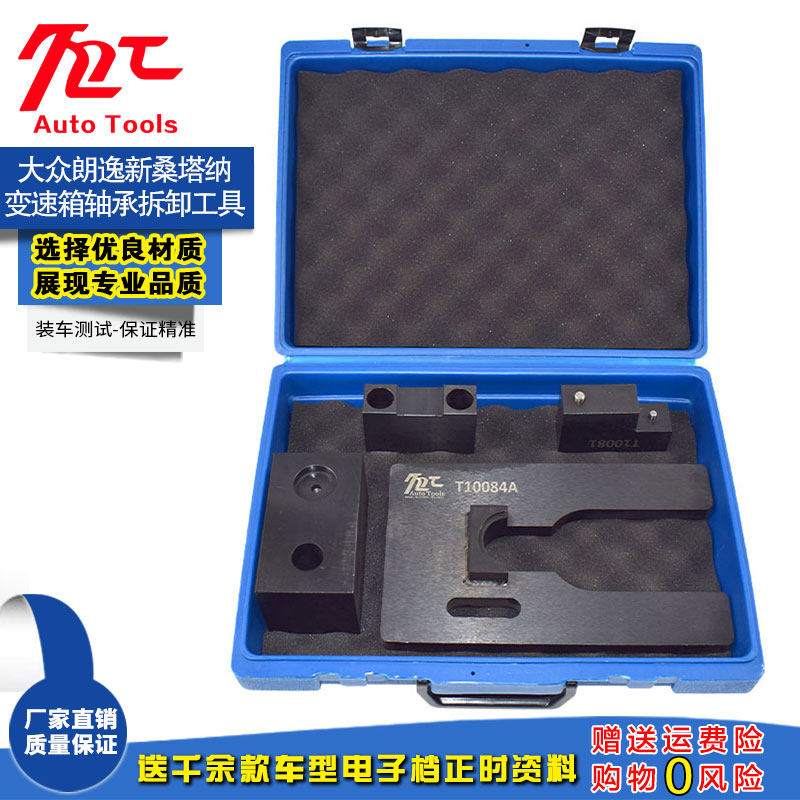 大众朗逸 途安 波罗 斯柯达 新桑塔纳变速箱连体轴承拆卸专用工具