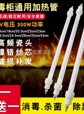 消毒柜杀菌灯管石英发热管消毒碗柜远红外线高温加热直管灯管300W