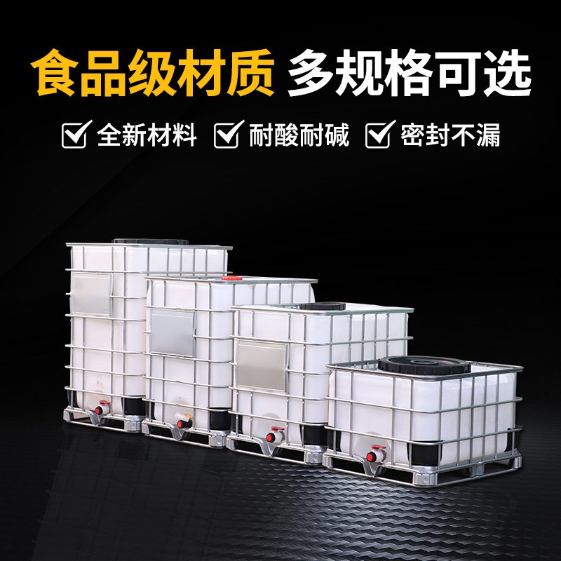 全新吨桶加厚化工柴油桶罐升塑料桶大容量半吨一吨1500/1000L水桶